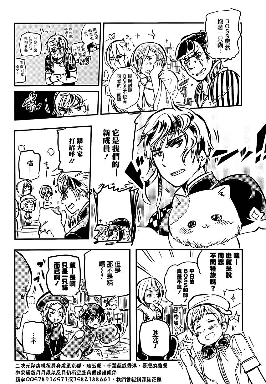 大正浪漫 鬼先生快住手啊！！ 第5话 第19页