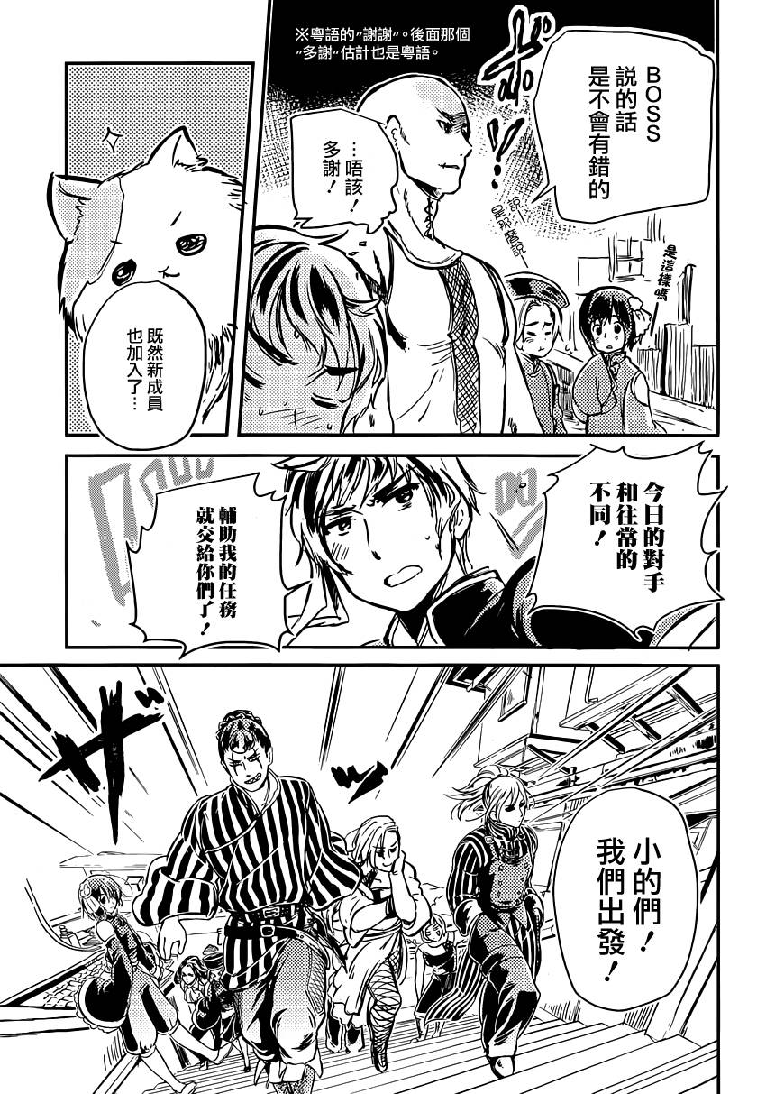 大正浪漫 鬼先生快住手啊！！ 第5话 第20页