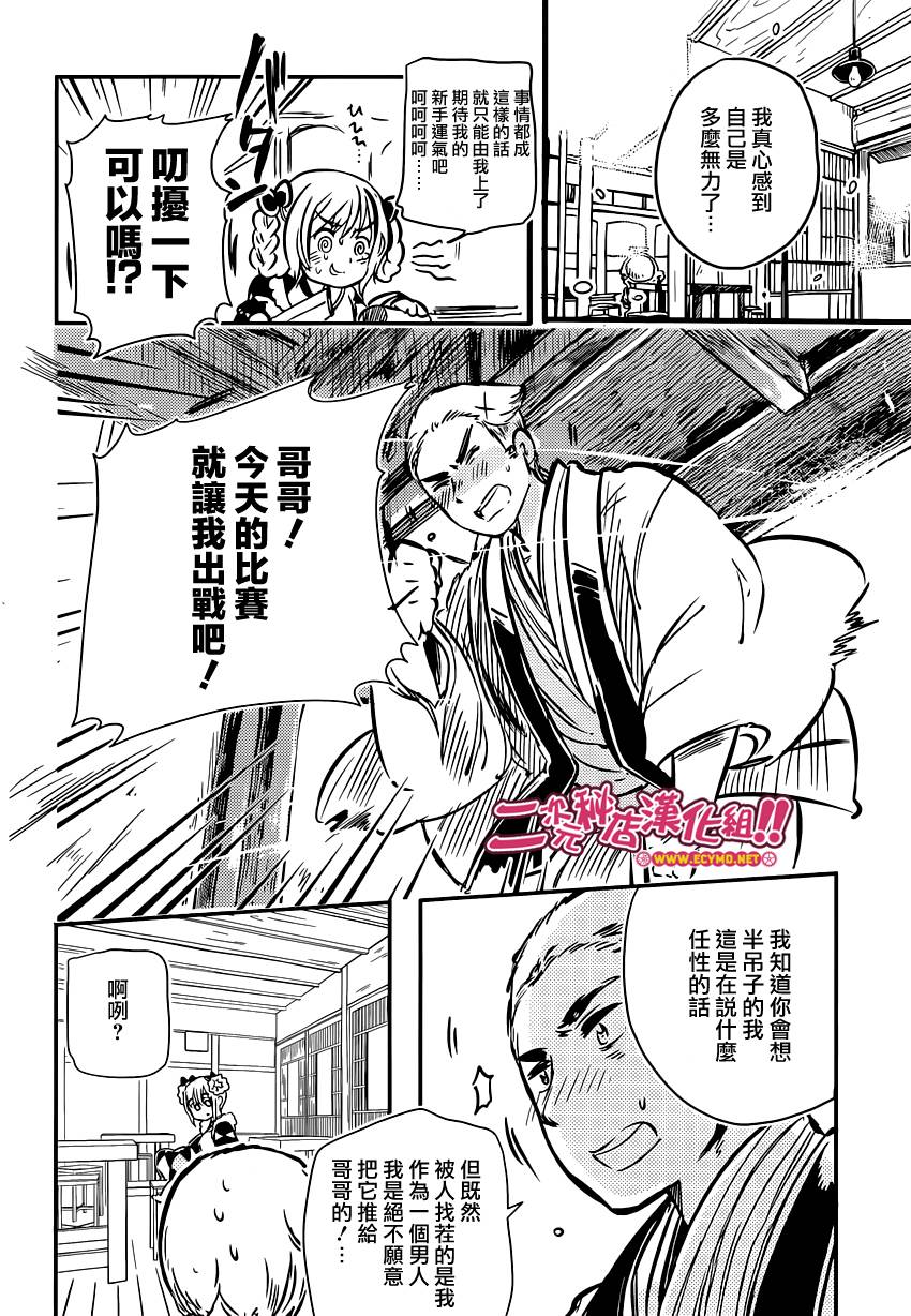 大正浪漫 鬼先生快住手啊！！ 第5话 第21页