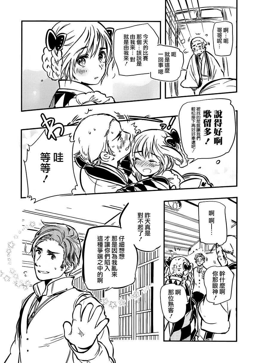 大正浪漫 鬼先生快住手啊！！ 第5话 第22页