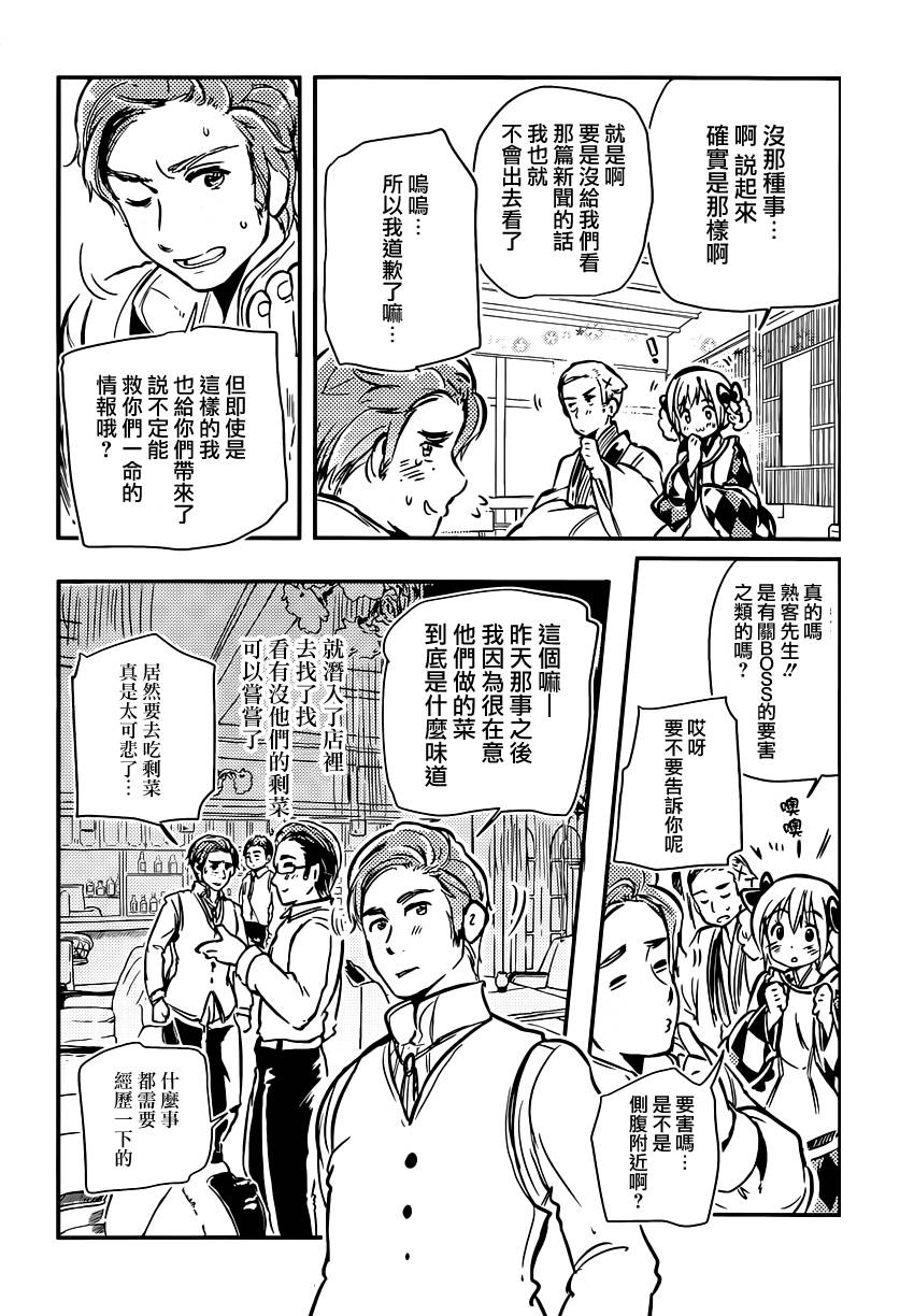 大正浪漫 鬼先生快住手啊！！ 第5话 第23页