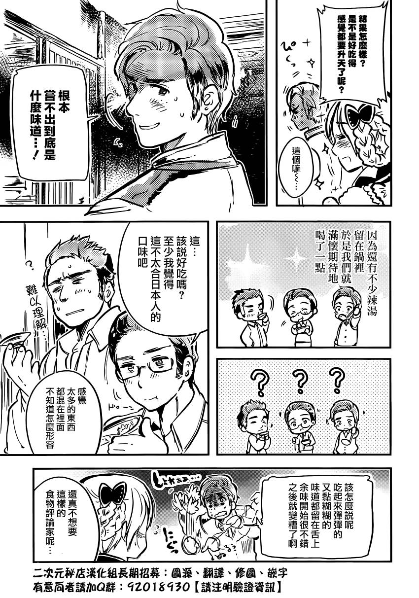 大正浪漫 鬼先生快住手啊！！ 第5话 第24页