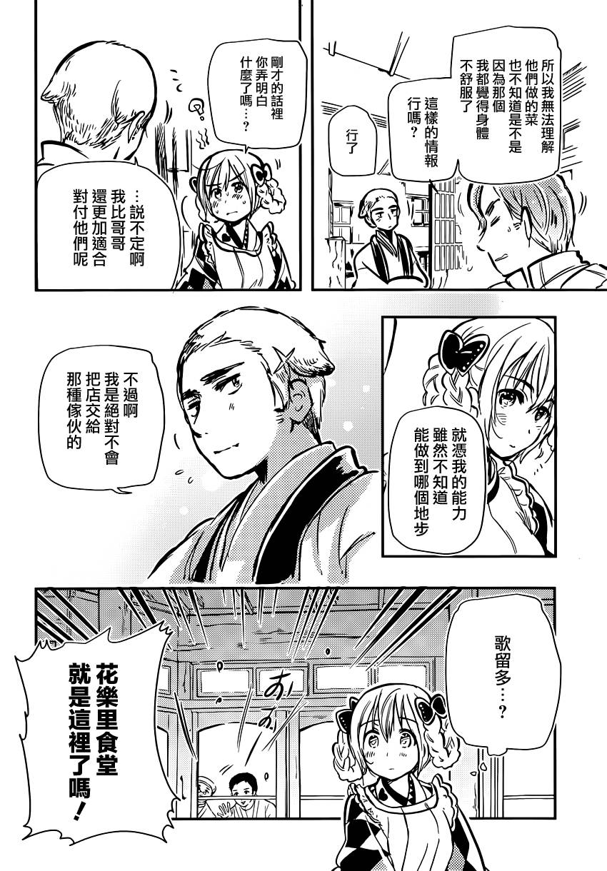 大正浪漫 鬼先生快住手啊！！ 第5话 第25页