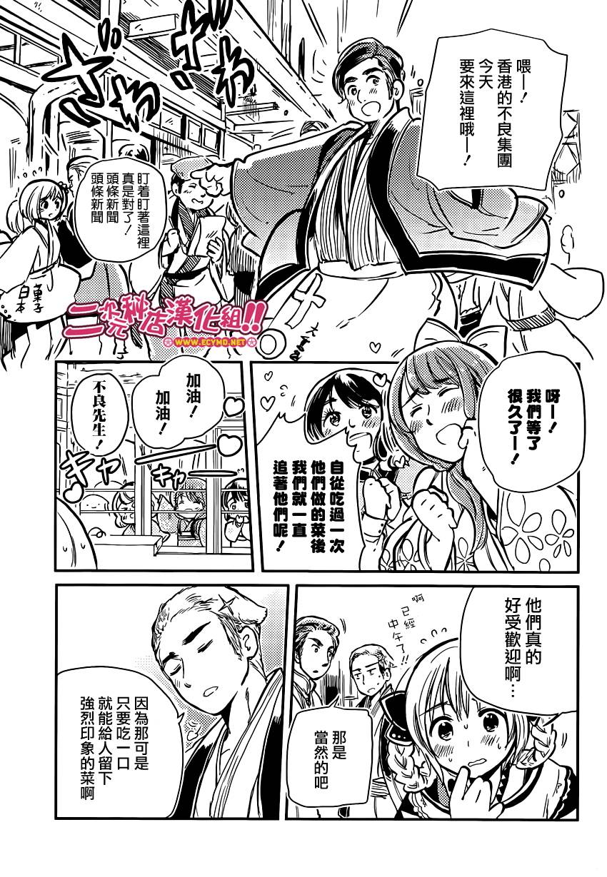 大正浪漫 鬼先生快住手啊！！ 第5话 第26页