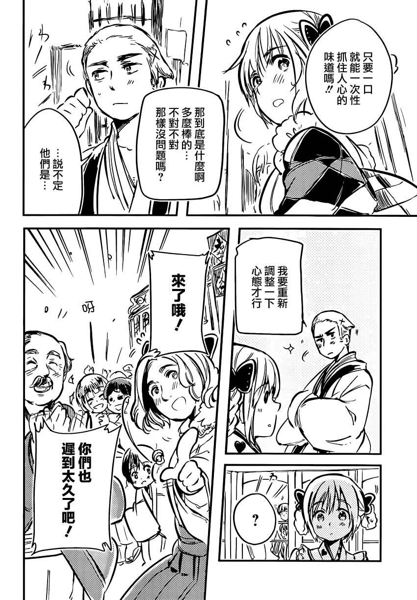 大正浪漫 鬼先生快住手啊！！ 第5话 第27页