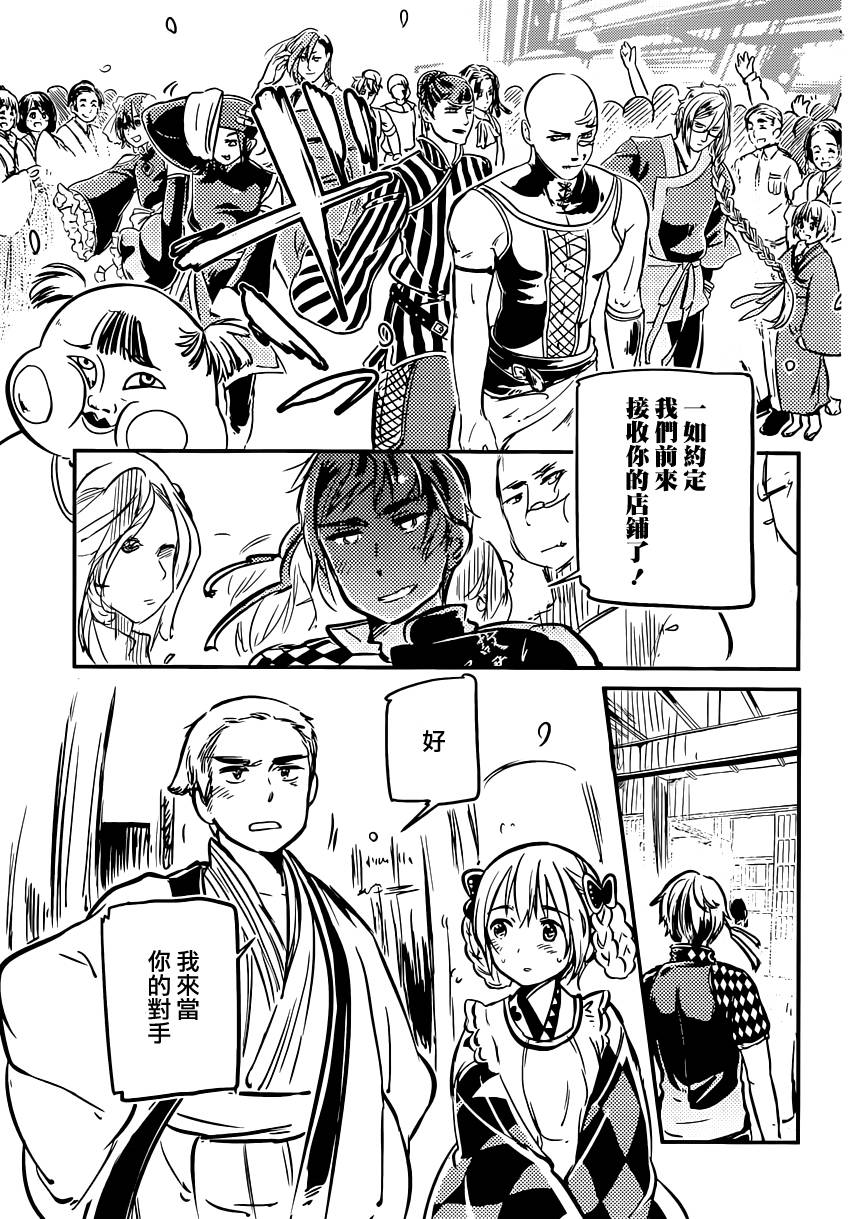 大正浪漫 鬼先生快住手啊！！ 第5话 第28页