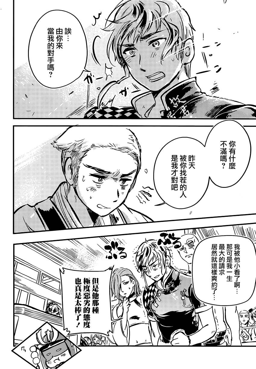 大正浪漫 鬼先生快住手啊！！ 第5话 第29页