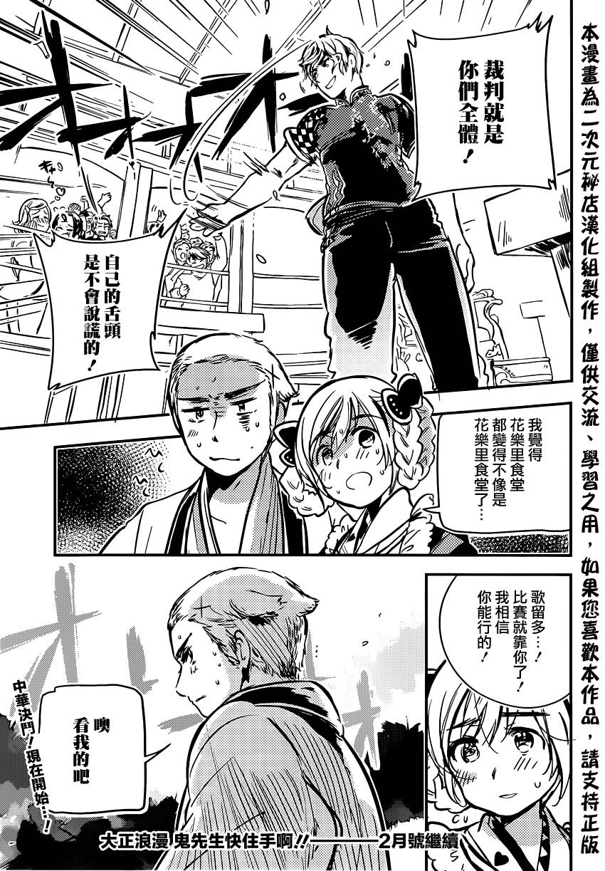 大正浪漫 鬼先生快住手啊！！ 第5话 第30页