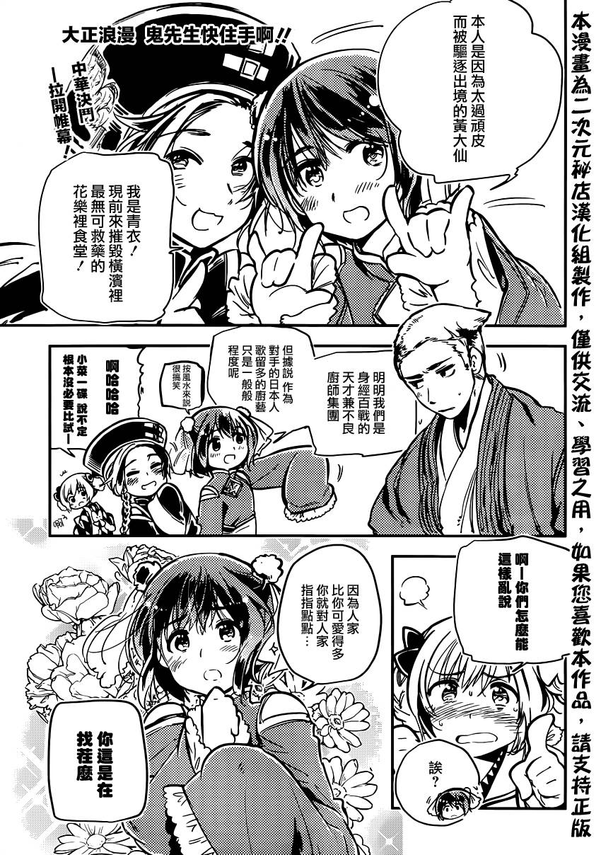 大正浪漫 鬼先生快住手啊！！第6话图