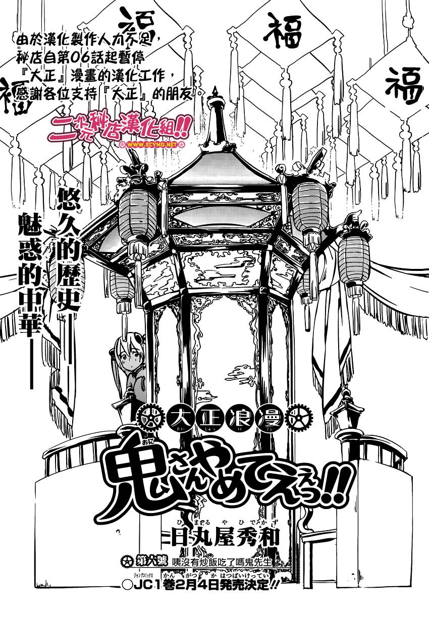 大正浪漫 鬼先生快住手啊！！第6话图