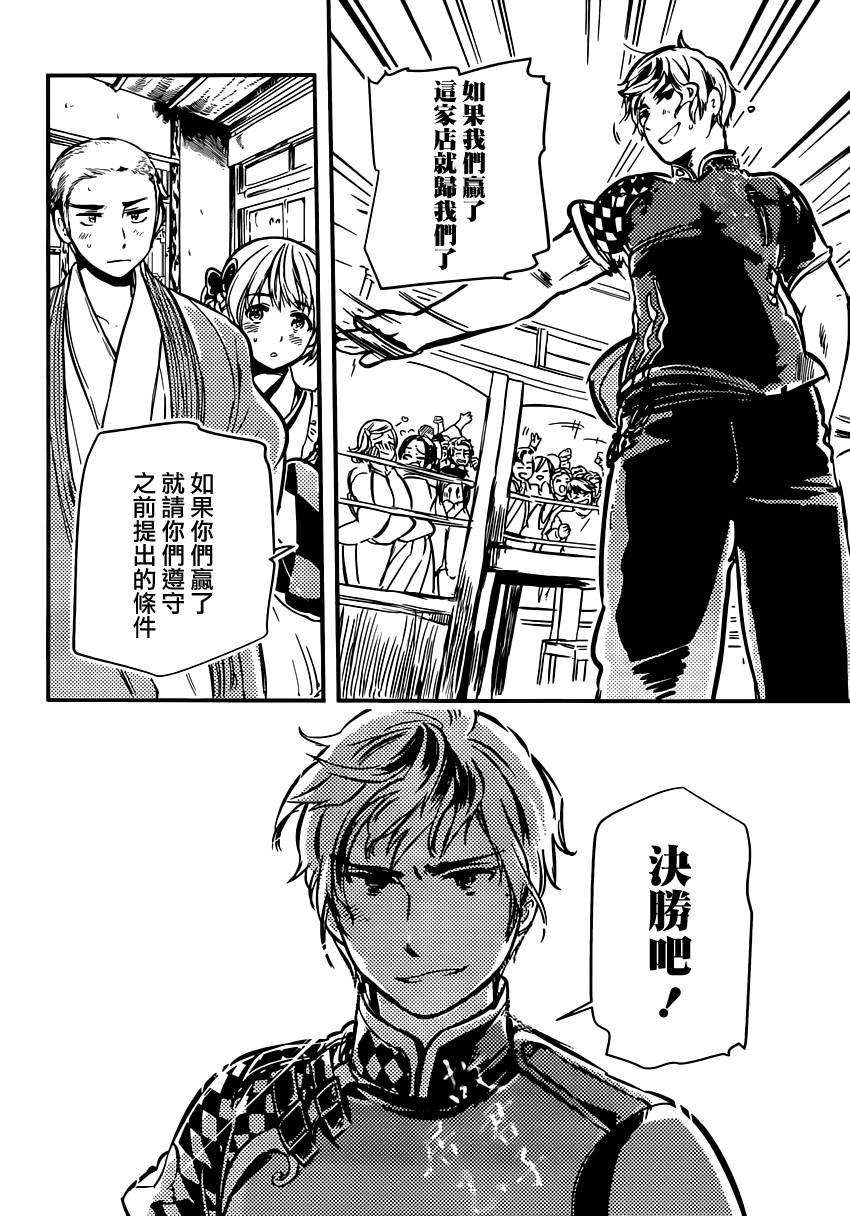 大正浪漫 鬼先生快住手啊！！第6话图