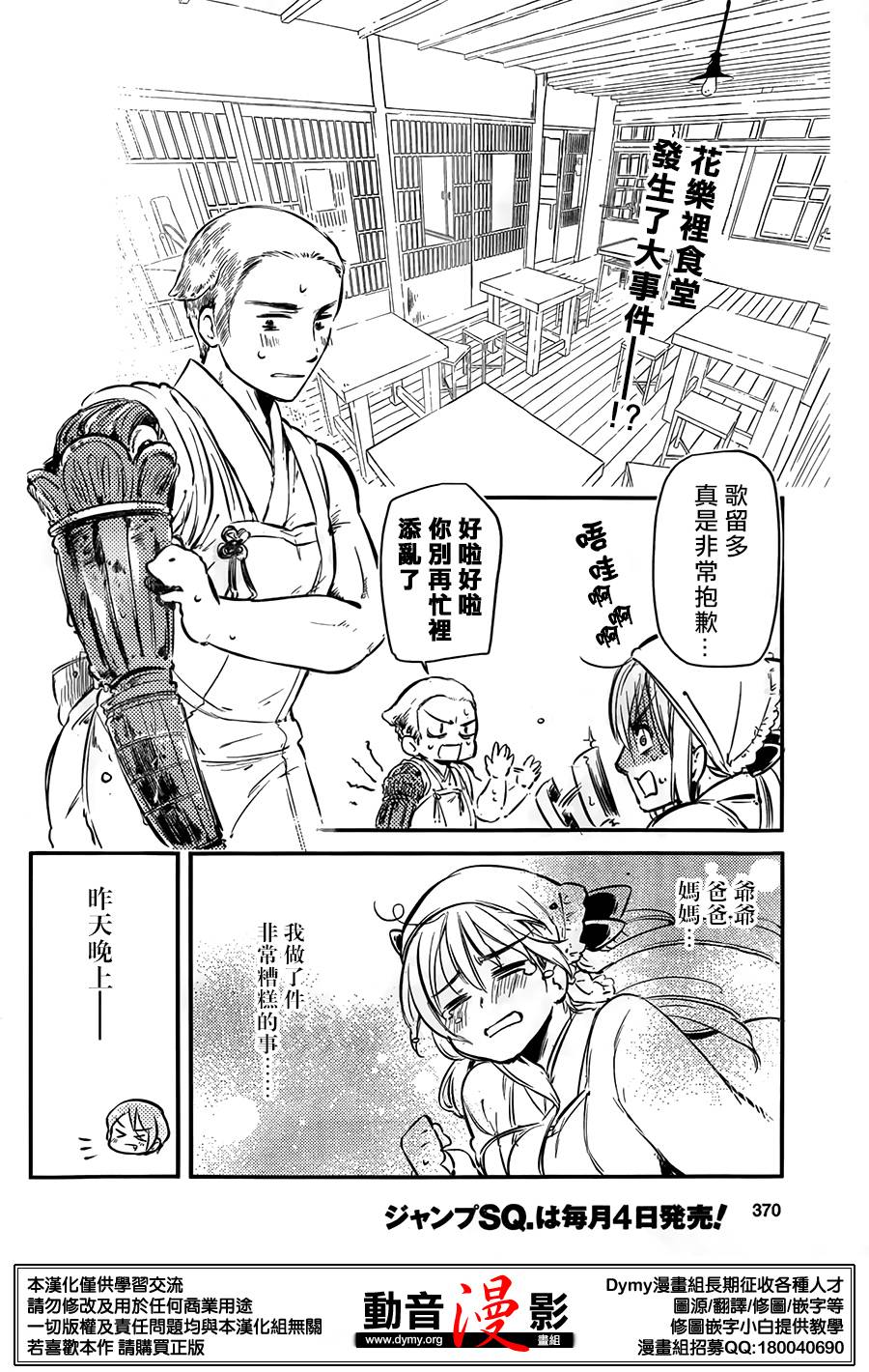 大正浪漫 鬼先生快住手啊！！第9话图