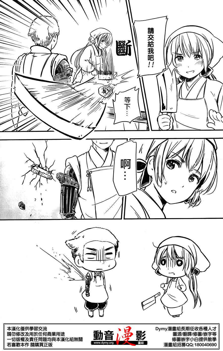 大正浪漫 鬼先生快住手啊！！第9话图