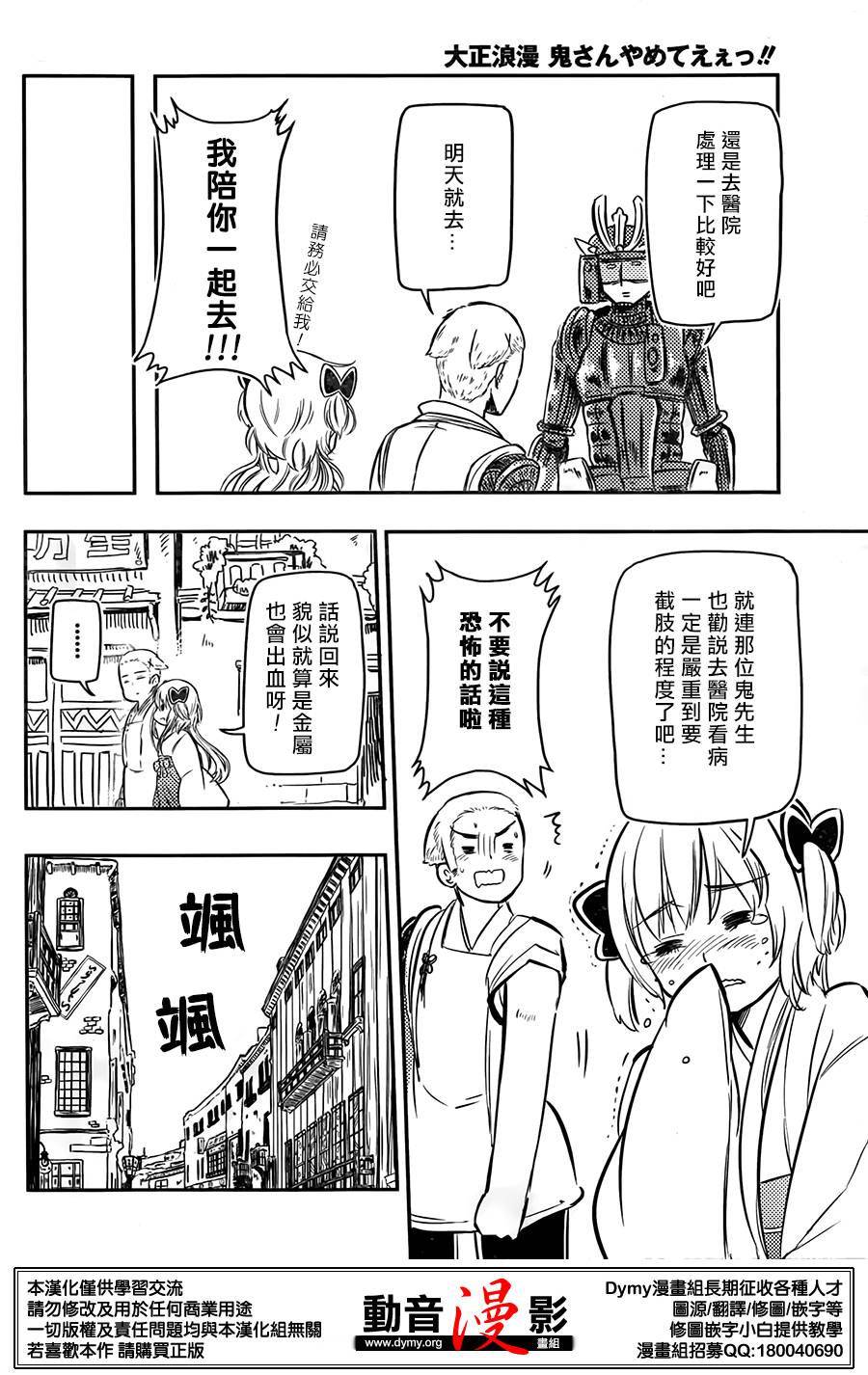 大正浪漫 鬼先生快住手啊！！第9话图