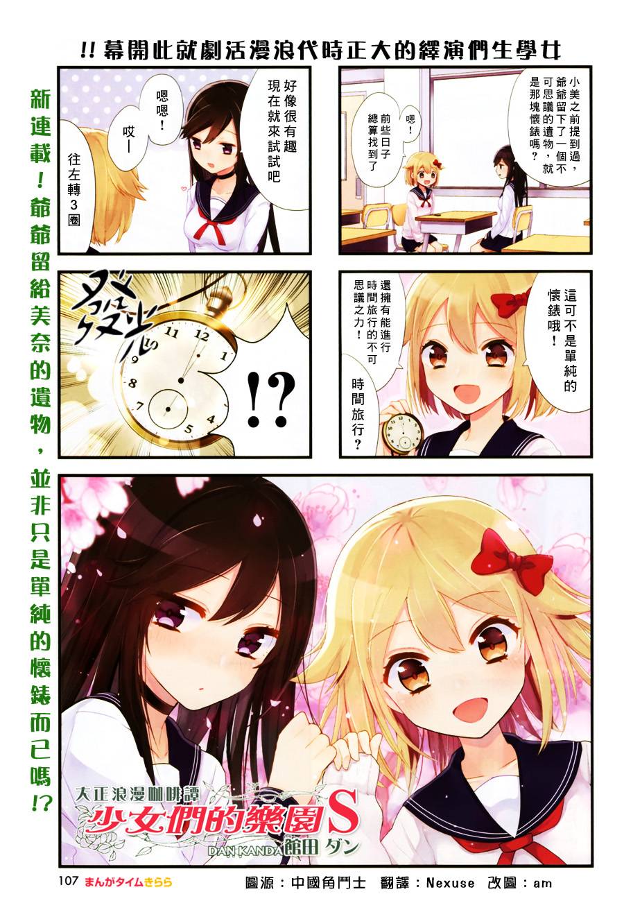 大正浪漫咖啡谭~少女们的乐园S第1话图