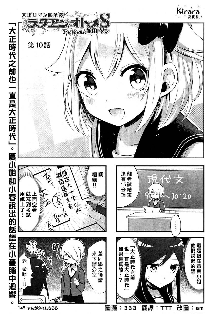 大正浪漫咖啡谭~少女们的乐园S第10话图