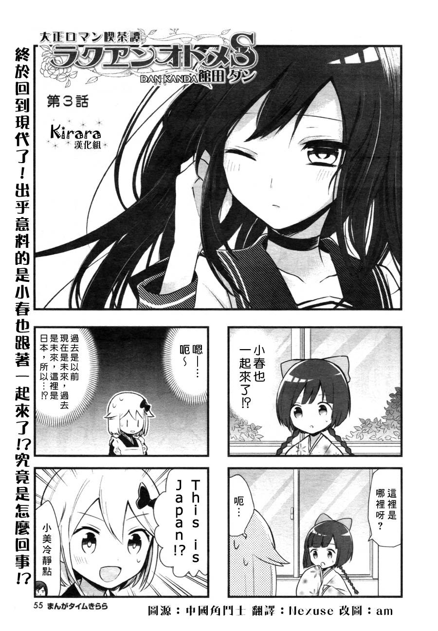 大正浪漫咖啡谭~少女们的乐园S第3话图