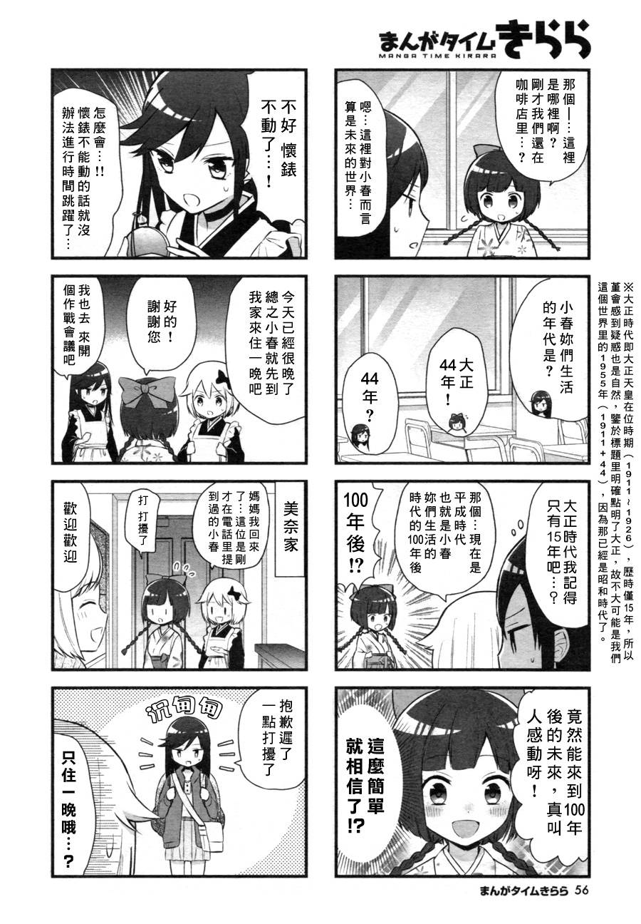 大正浪漫咖啡谭~少女们的乐园S第3话图