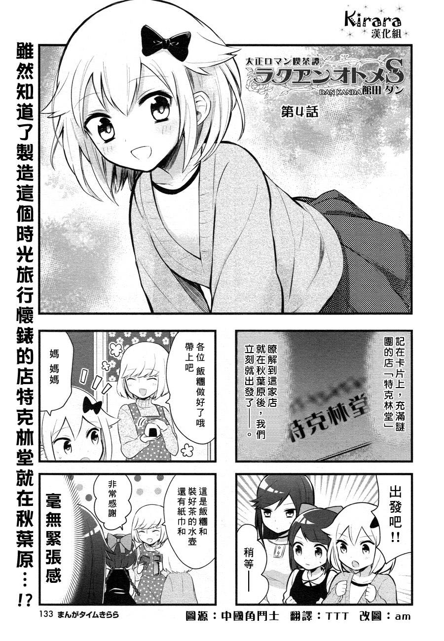 大正浪漫咖啡谭~少女们的乐园S第4话图