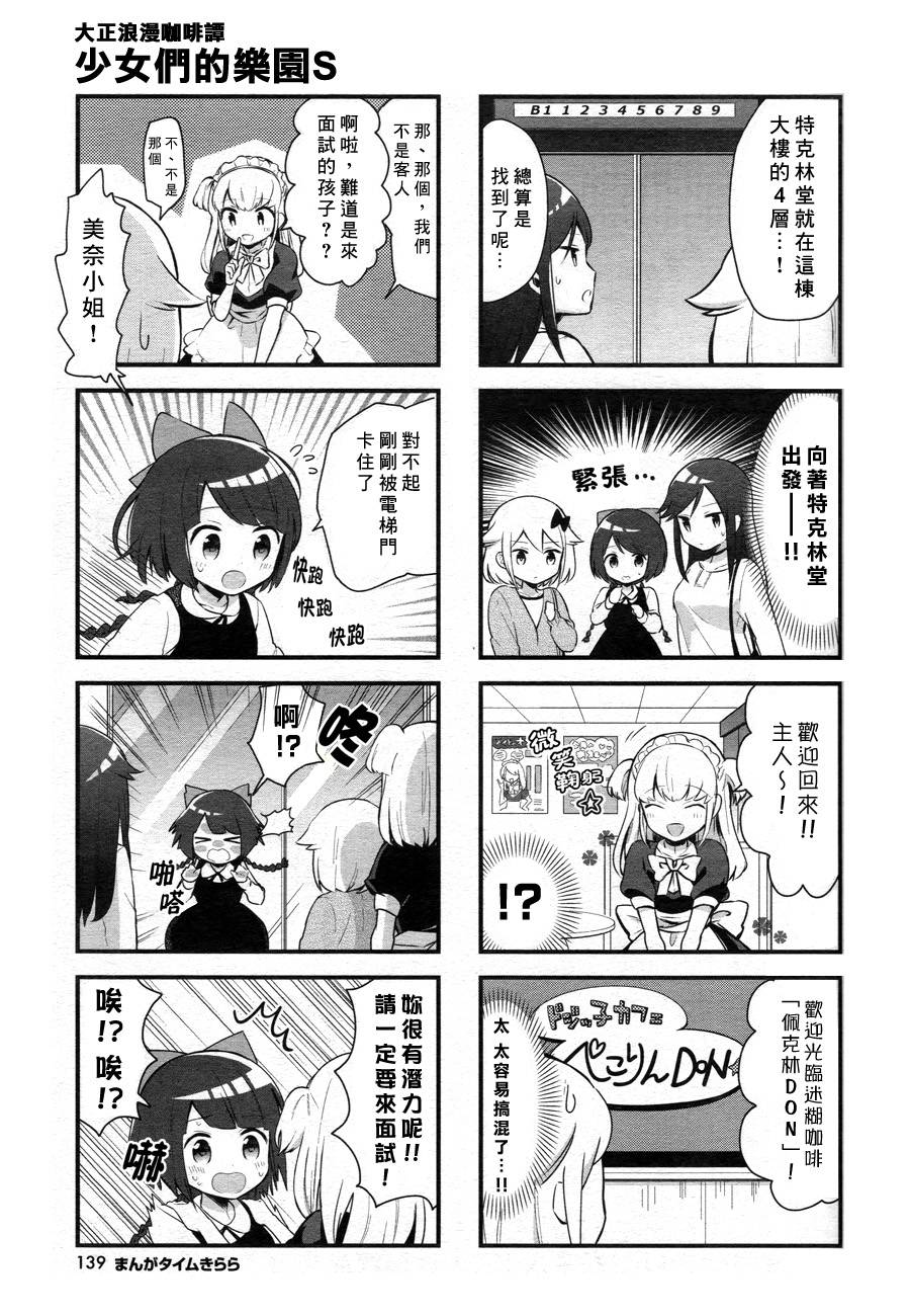 大正浪漫咖啡谭~少女们的乐园S第4话图