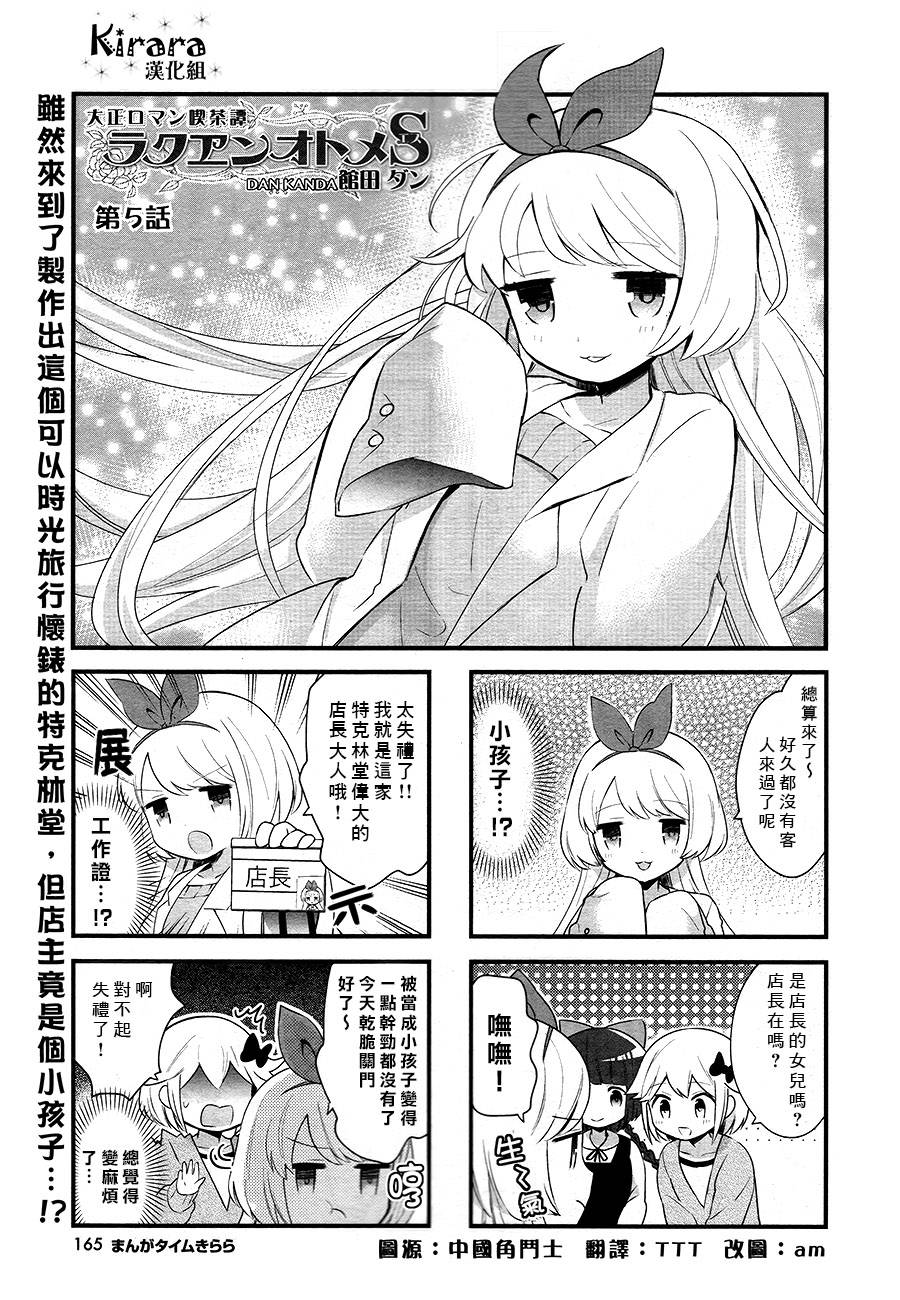 大正浪漫咖啡谭~少女们的乐园S第5话图