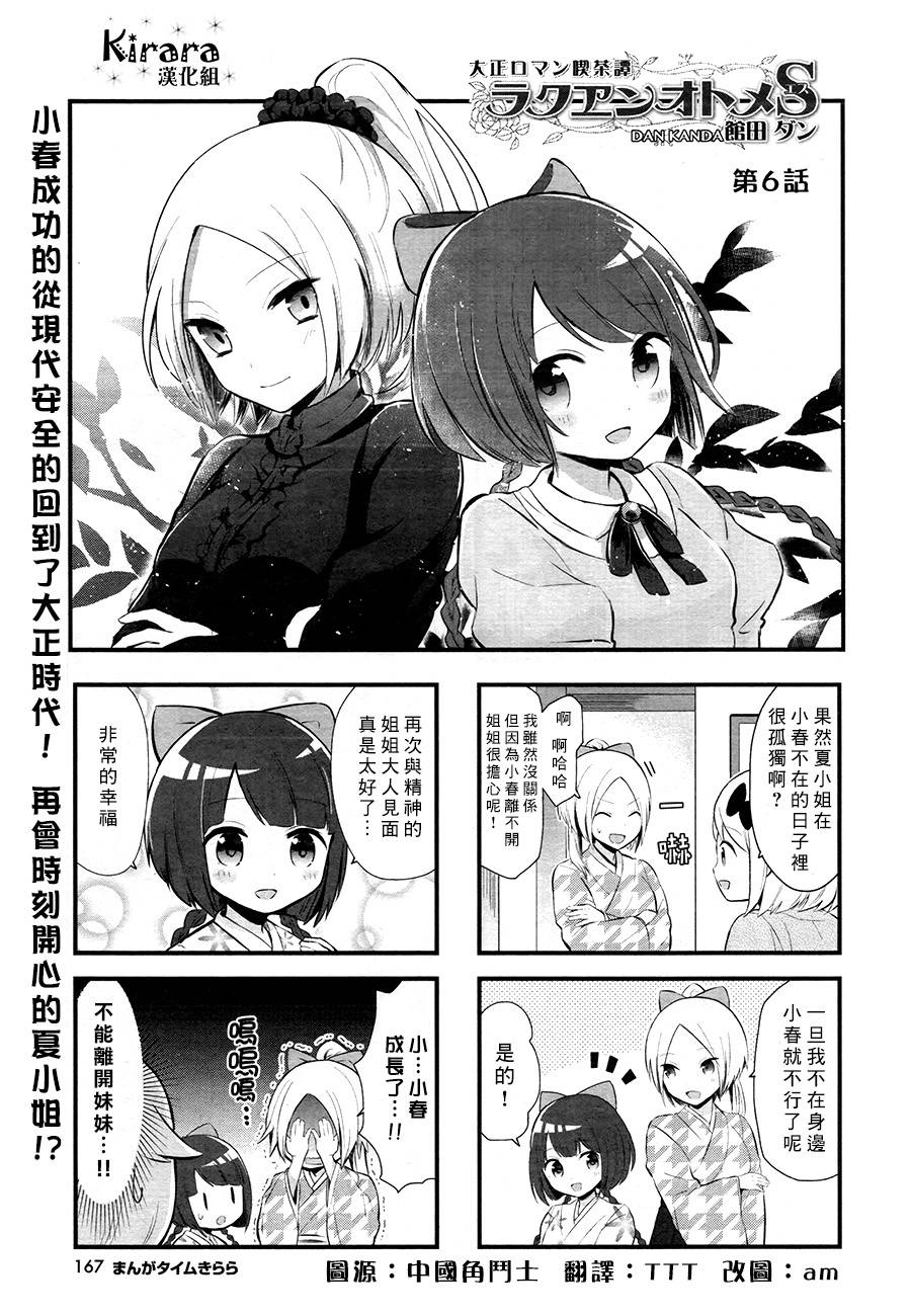 大正浪漫咖啡谭~少女们的乐园S第6话图