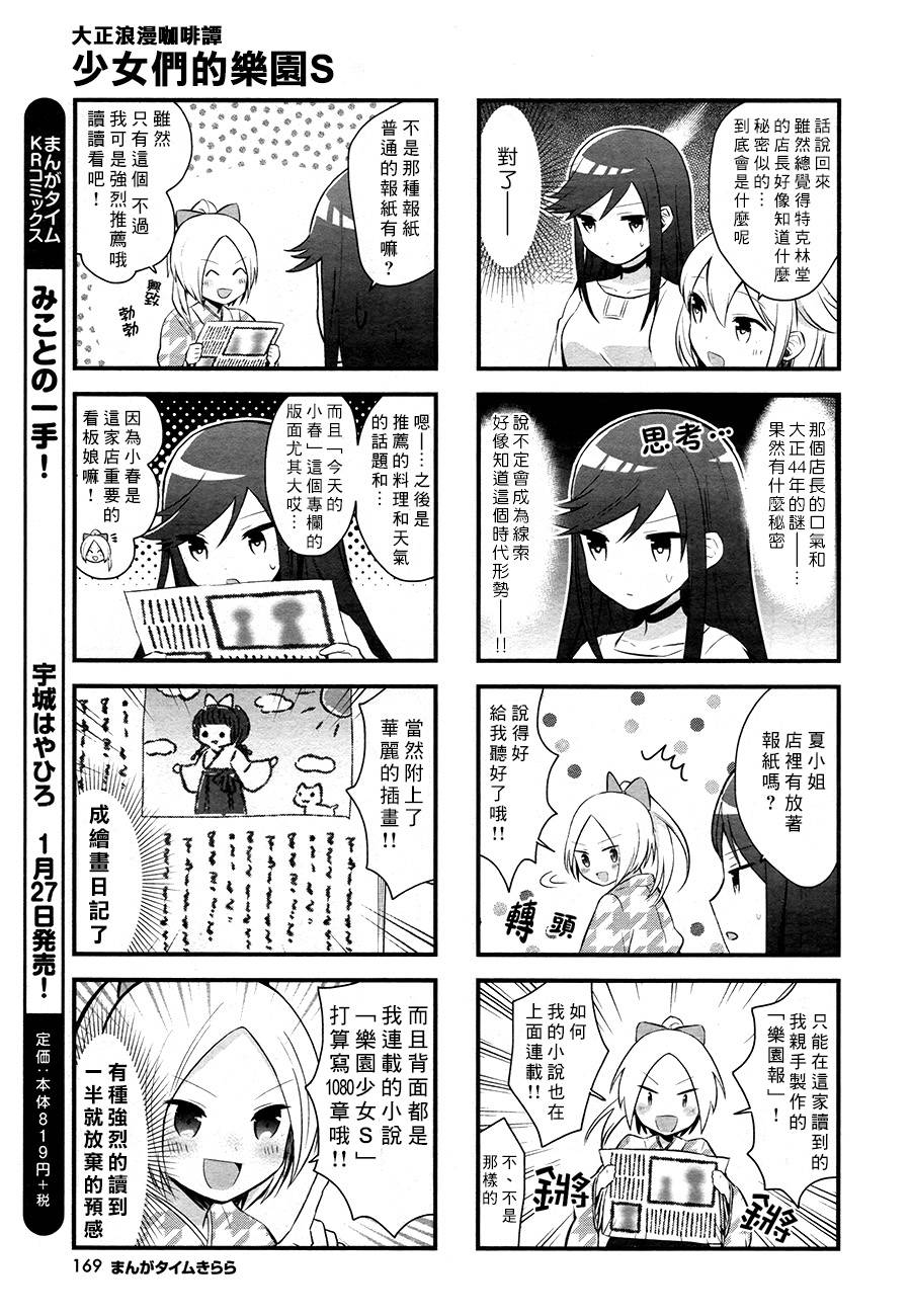 大正浪漫咖啡谭~少女们的乐园S第6话图