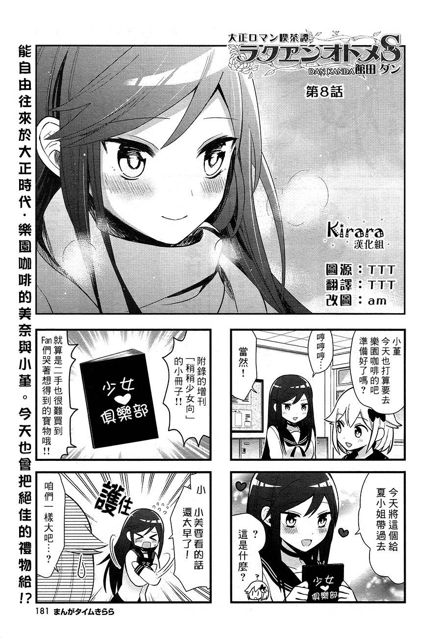 大正浪漫咖啡谭~少女们的乐园S第8话图