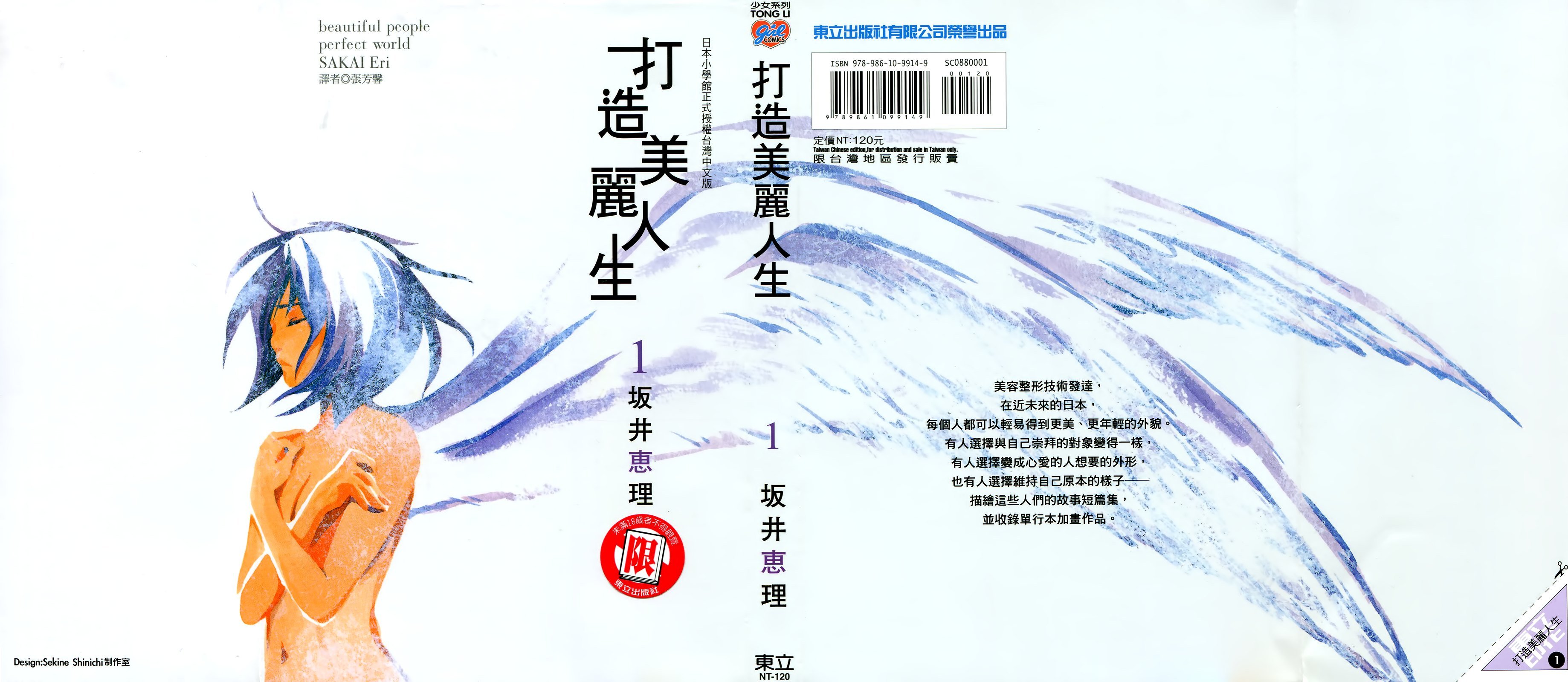 打造美丽人生第1卷图