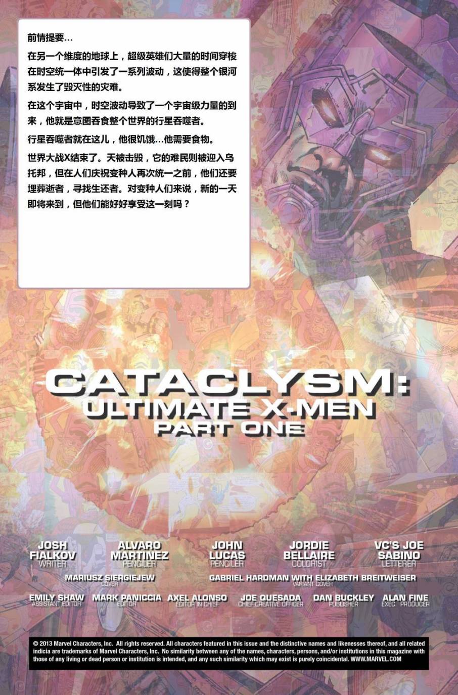 大灾难：终极漫画X战警第1卷图