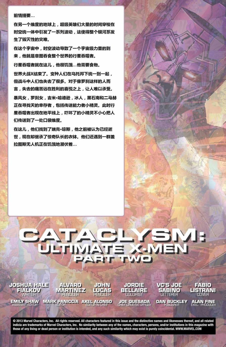 大灾难：终极漫画X战警第2卷图