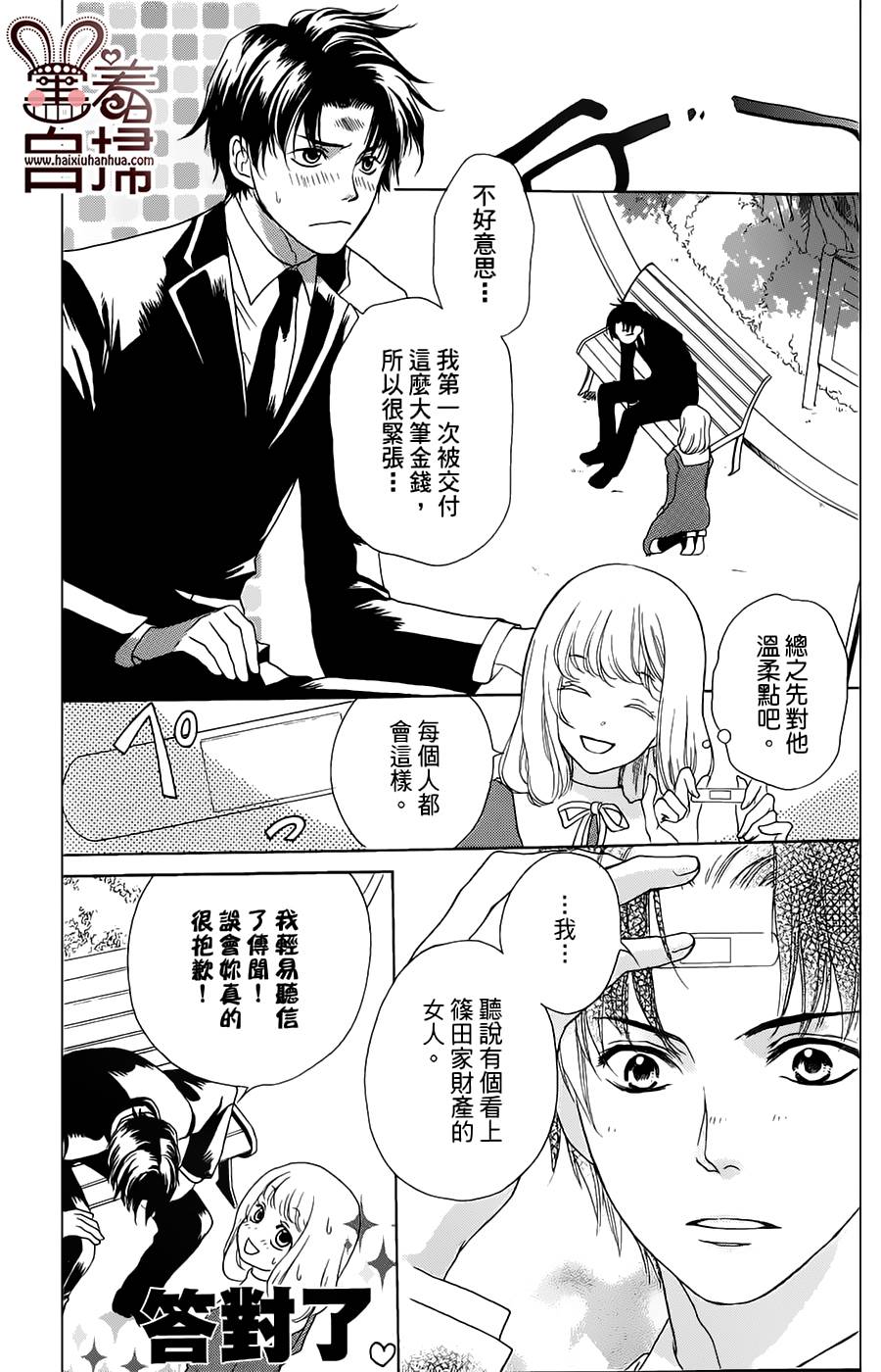 都在我的算计之下全1话图