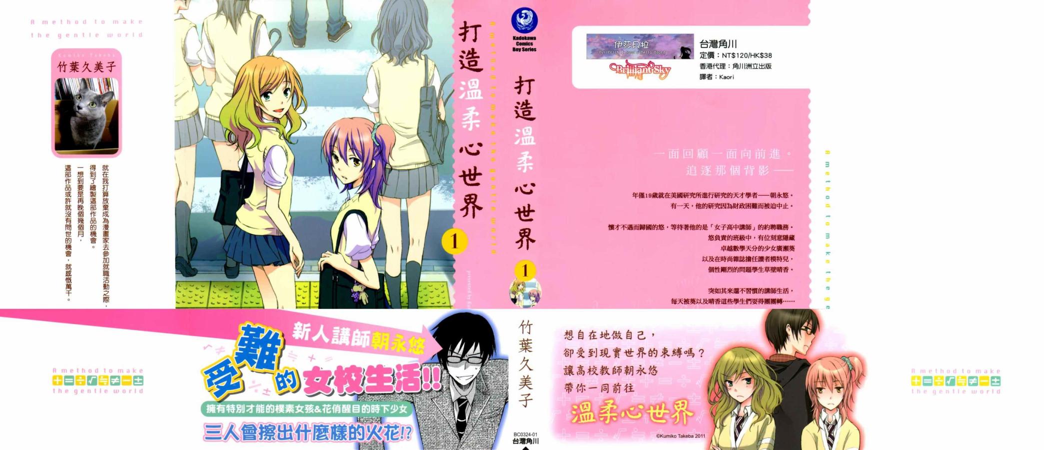 打造温柔心世界第1卷图