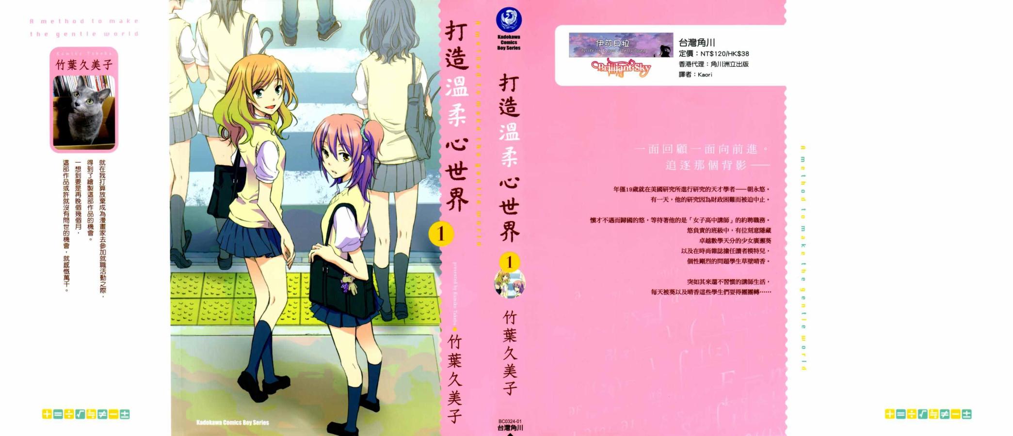 打造温柔心世界第1卷图