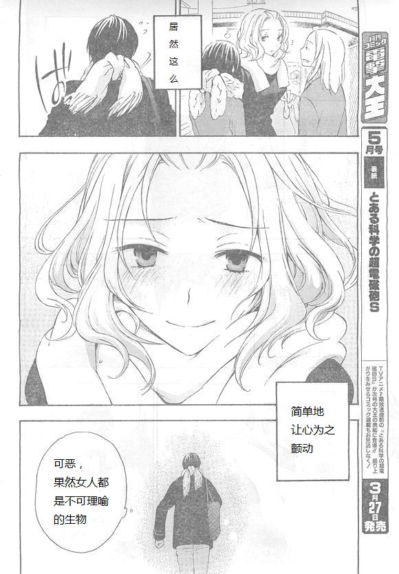 打造温柔心世界漫画-图3