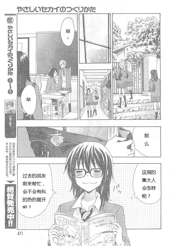 打造温柔心世界漫画-图4