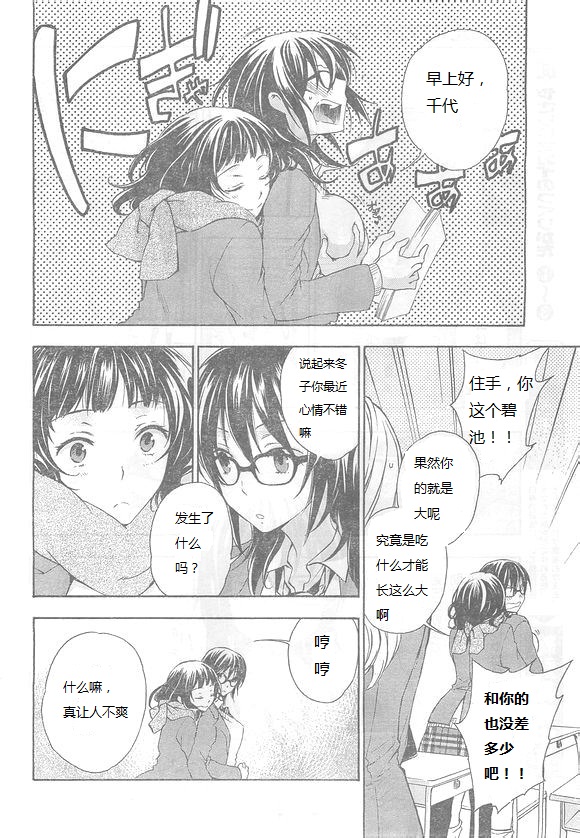 打造温柔心世界漫画-图5