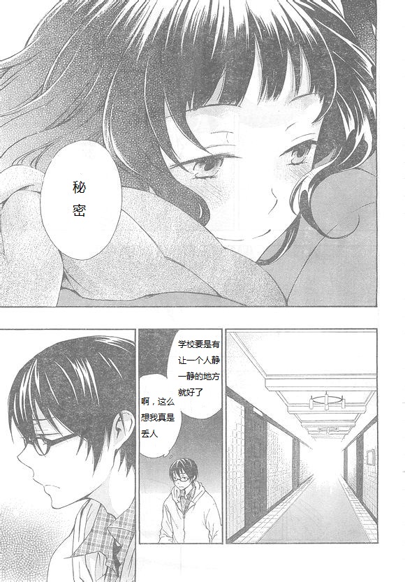 打造温柔心世界漫画-图6