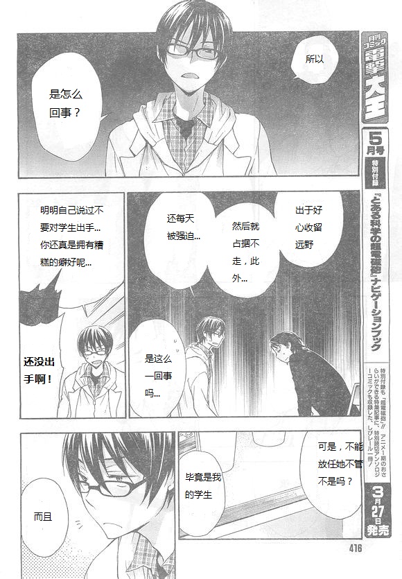打造温柔心世界漫画-图9