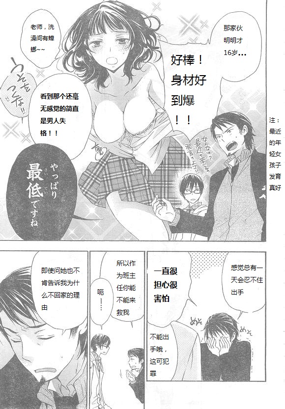 打造温柔心世界漫画-图10
