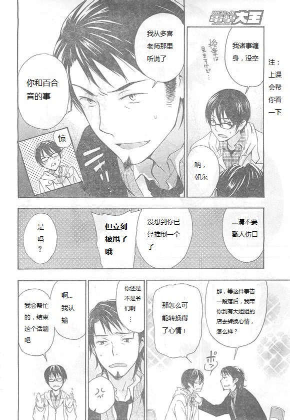 打造温柔心世界漫画-图11
