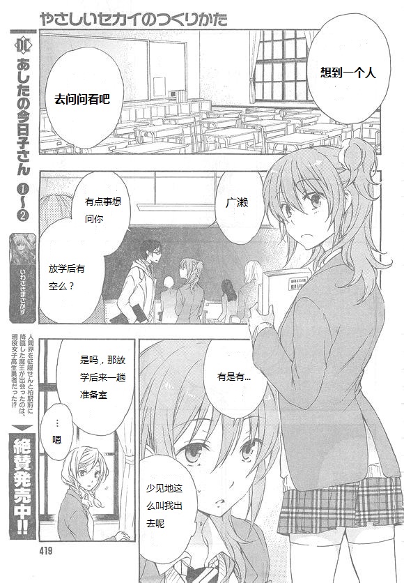 打造温柔心世界漫画-图12
