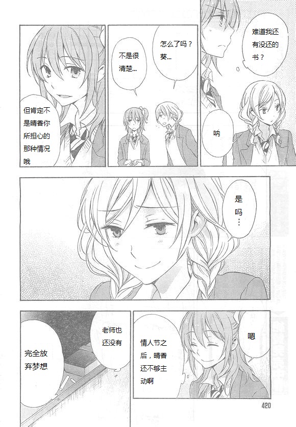 打造温柔心世界漫画-图13