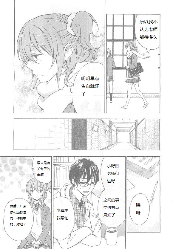 打造温柔心世界漫画-图14