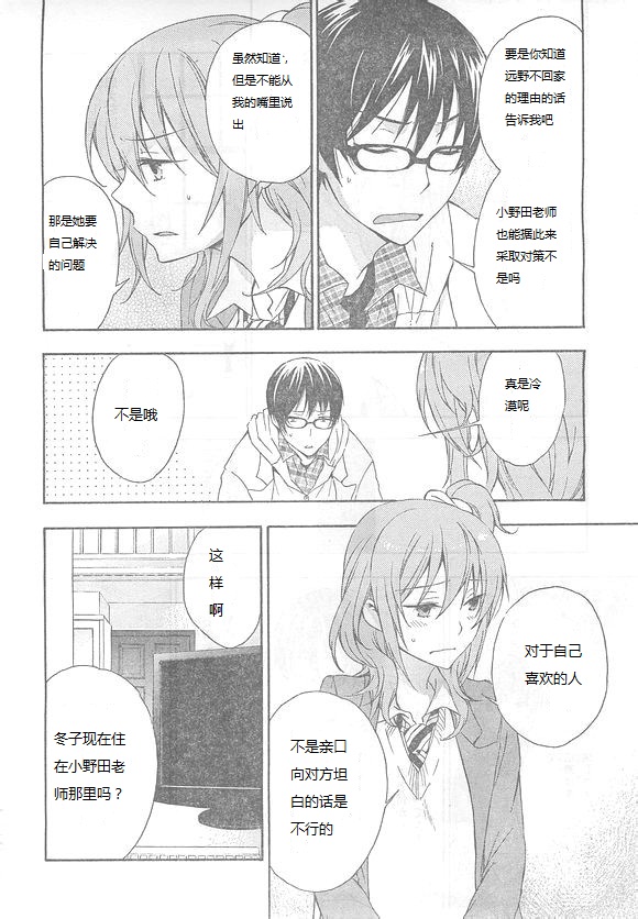 打造温柔心世界漫画-图15
