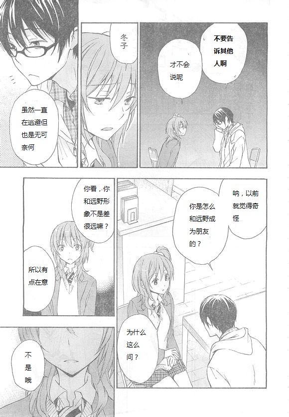 打造温柔心世界漫画-图16