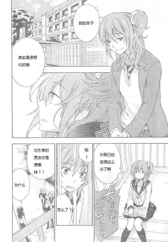 打造温柔心世界漫画-图17