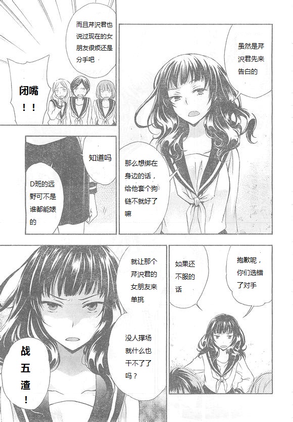 打造温柔心世界漫画-图18