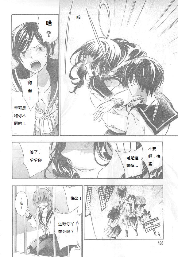 打造温柔心世界漫画-图19