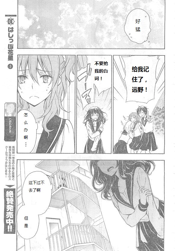 打造温柔心世界漫画-图20